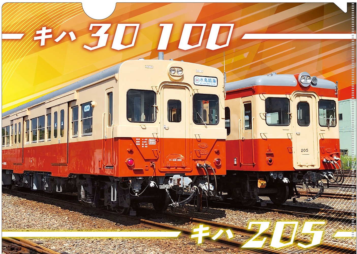 2023鉄道の日記念フェスタより発売開始の新作グッズ（第3弾
